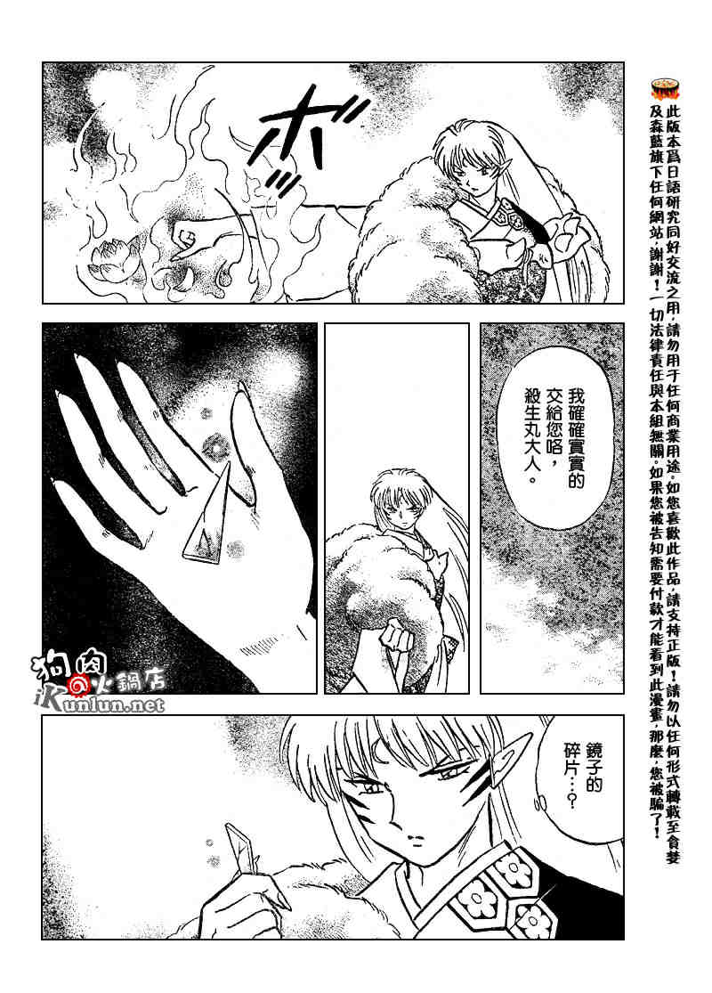 《犬夜叉》漫画最新章节第499话免费下拉式在线观看章节第【14】张图片