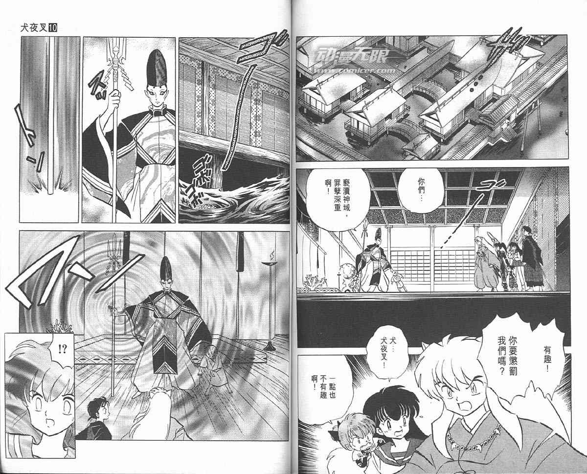 《犬夜叉》漫画最新章节第10卷免费下拉式在线观看章节第【74】张图片