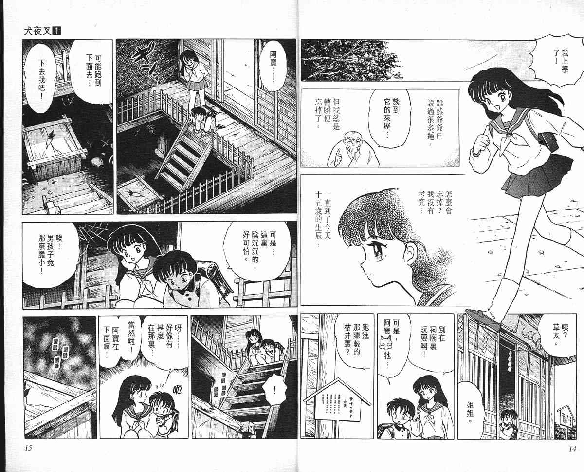 《犬夜叉》漫画最新章节第1卷免费下拉式在线观看章节第【7】张图片