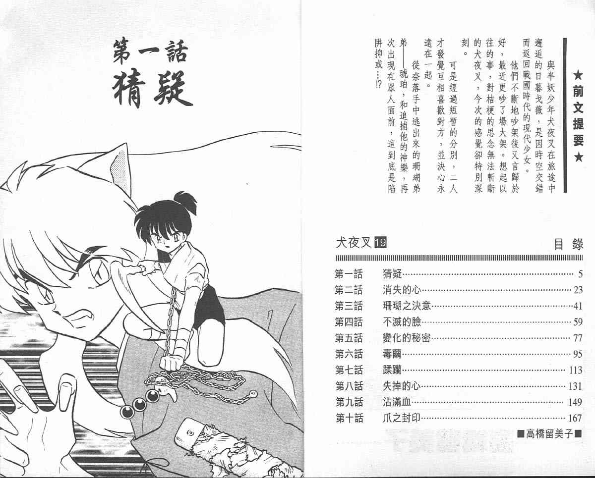 《犬夜叉》漫画最新章节第19卷免费下拉式在线观看章节第【91】张图片