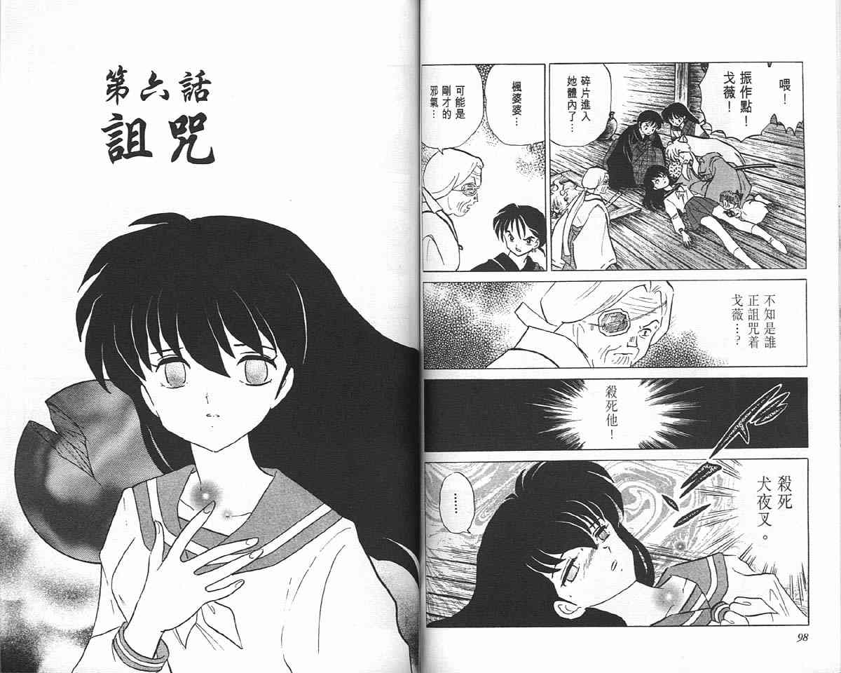 《犬夜叉》漫画最新章节第20卷免费下拉式在线观看章节第【49】张图片