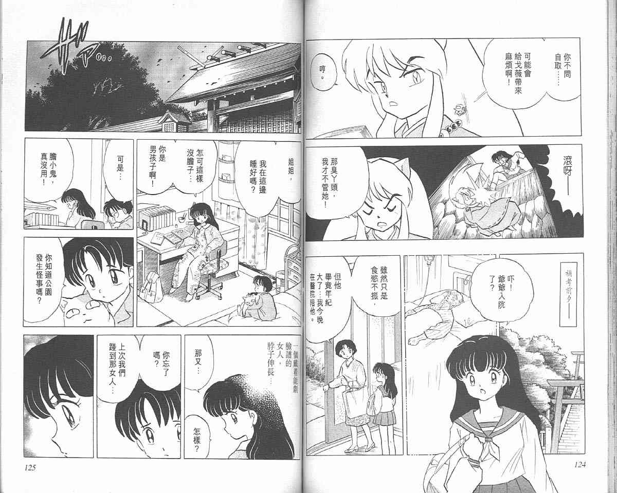 《犬夜叉》漫画最新章节第3卷免费下拉式在线观看章节第【61】张图片