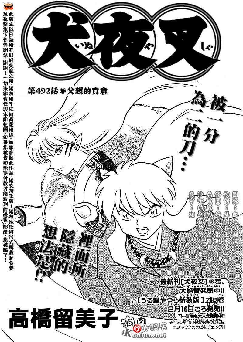 《犬夜叉》漫画最新章节第492话免费下拉式在线观看章节第【1】张图片