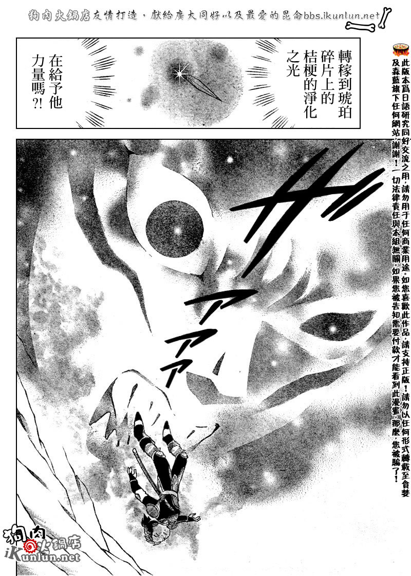 《犬夜叉》漫画最新章节第525话免费下拉式在线观看章节第【8】张图片