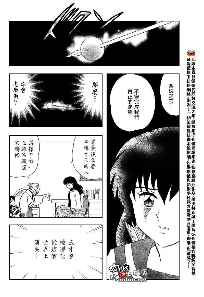 《犬夜叉》漫画最新章节第556话免费下拉式在线观看章节第【16】张图片