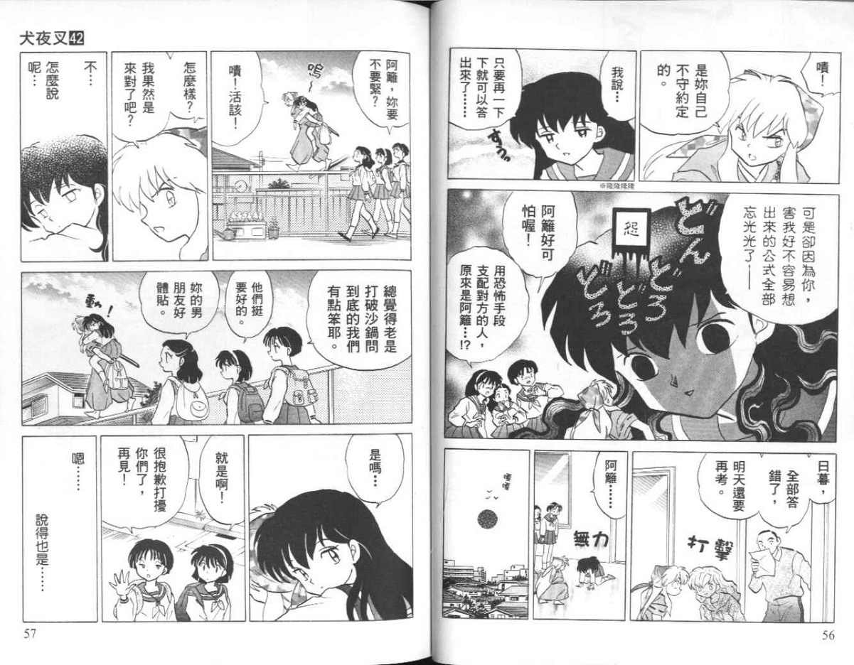 《犬夜叉》漫画最新章节第42卷免费下拉式在线观看章节第【29】张图片