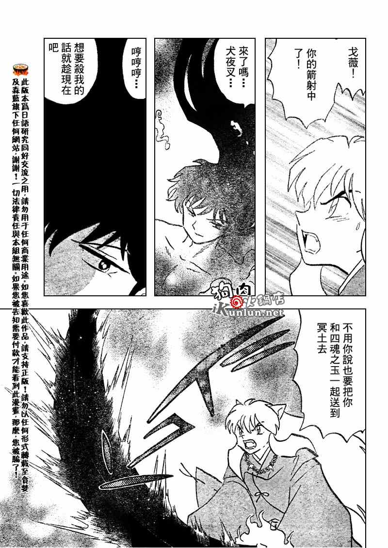 《犬夜叉》漫画最新章节第544话免费下拉式在线观看章节第【7】张图片