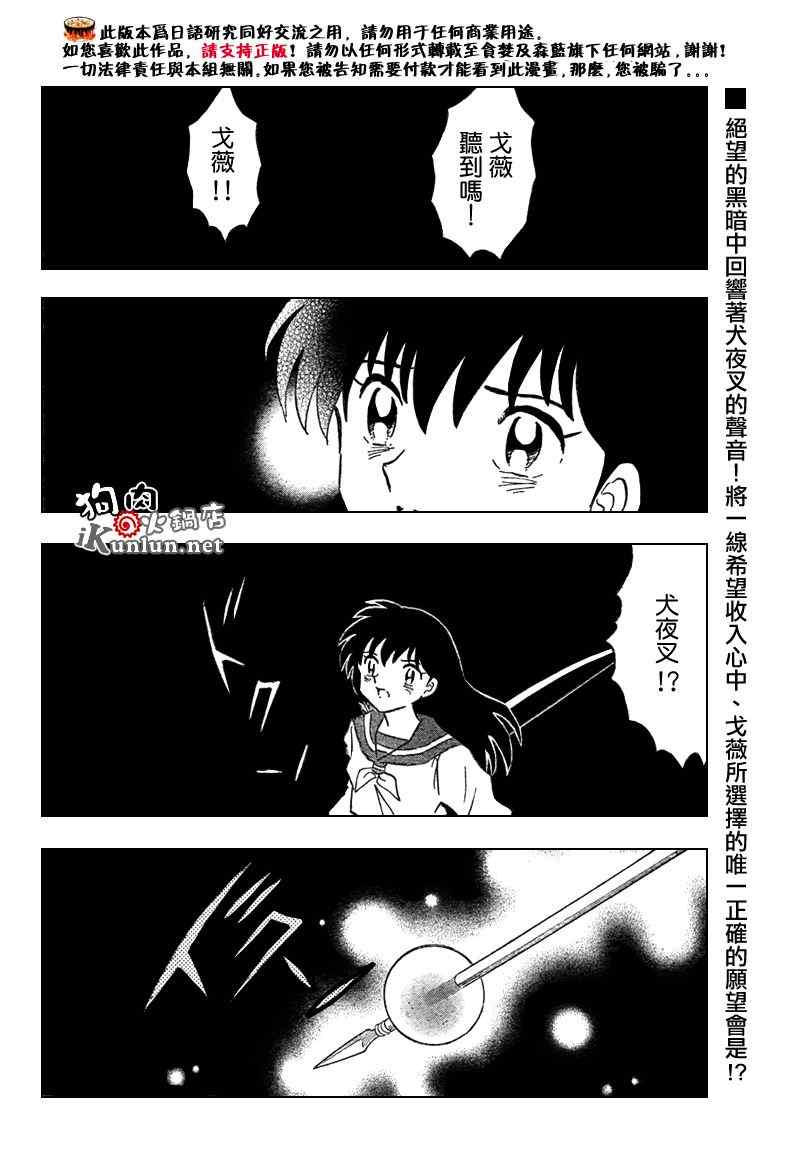 《犬夜叉》漫画最新章节第556话免费下拉式在线观看章节第【18】张图片