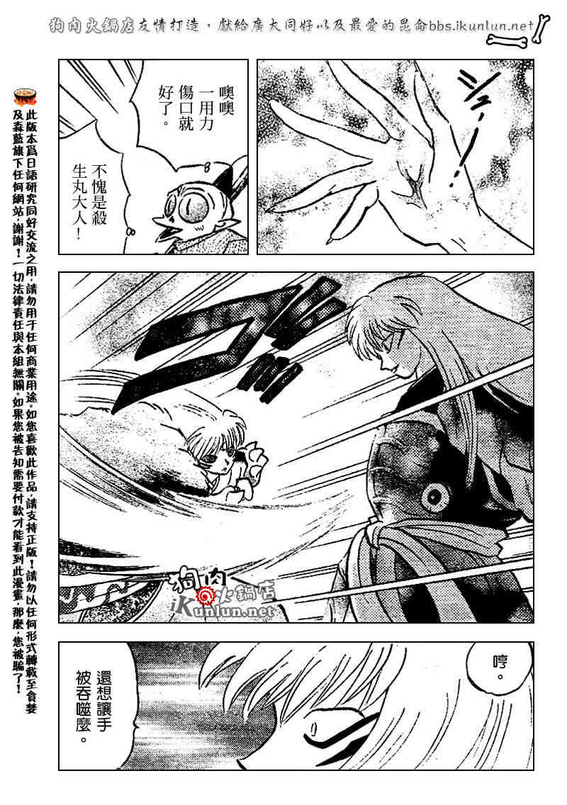 《犬夜叉》漫画最新章节第515话免费下拉式在线观看章节第【7】张图片