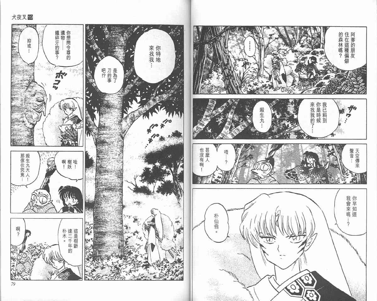 《犬夜叉》漫画最新章节第19卷免费下拉式在线观看章节第【54】张图片