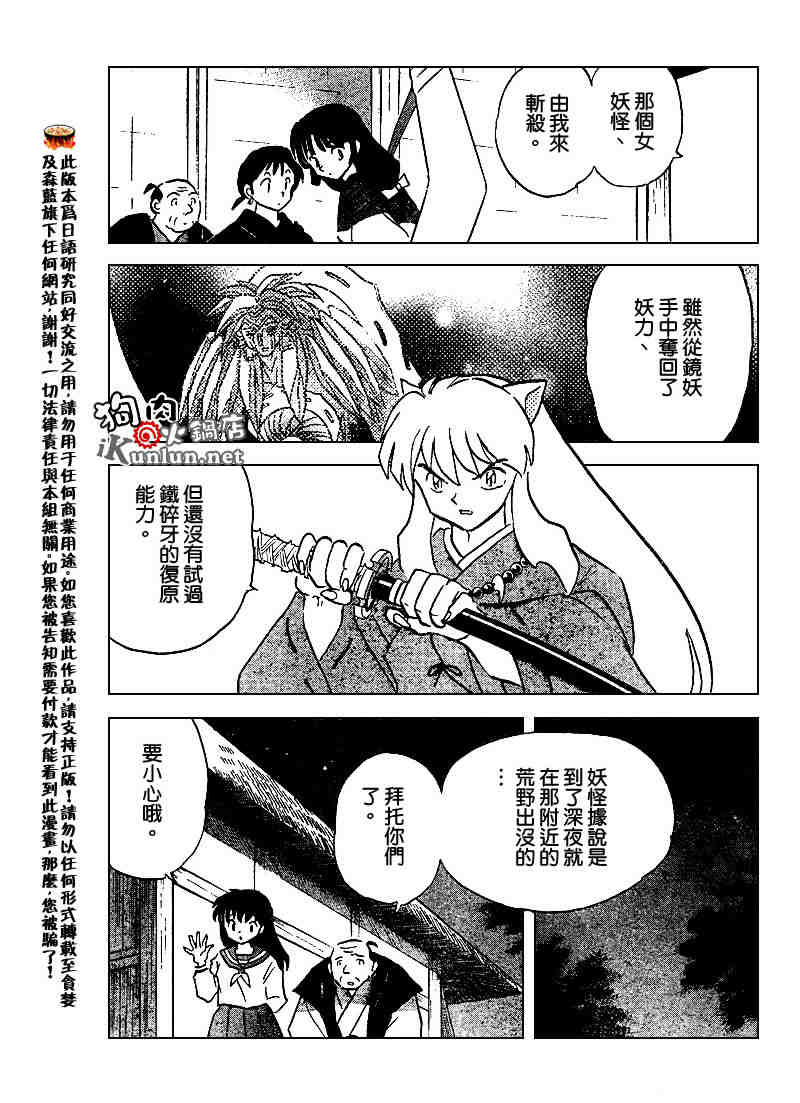 《犬夜叉》漫画最新章节第479-488话免费下拉式在线观看章节第【43】张图片