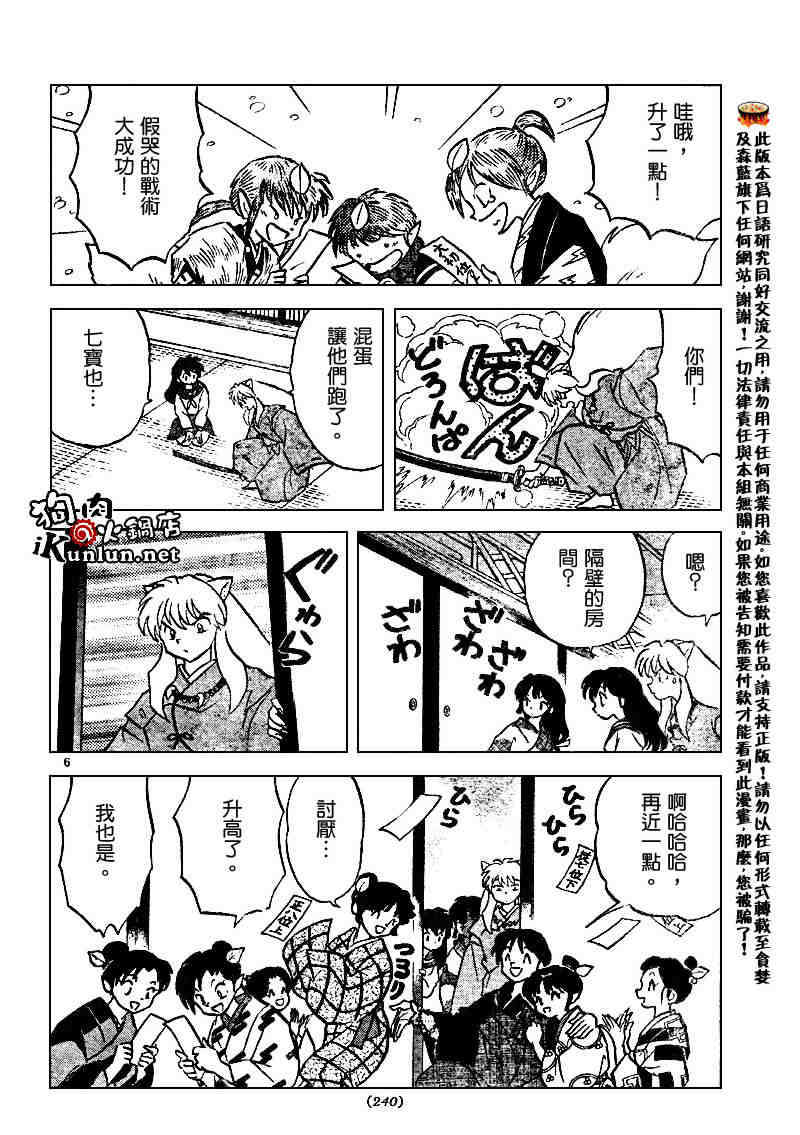 《犬夜叉》漫画最新章节第506话免费下拉式在线观看章节第【6】张图片