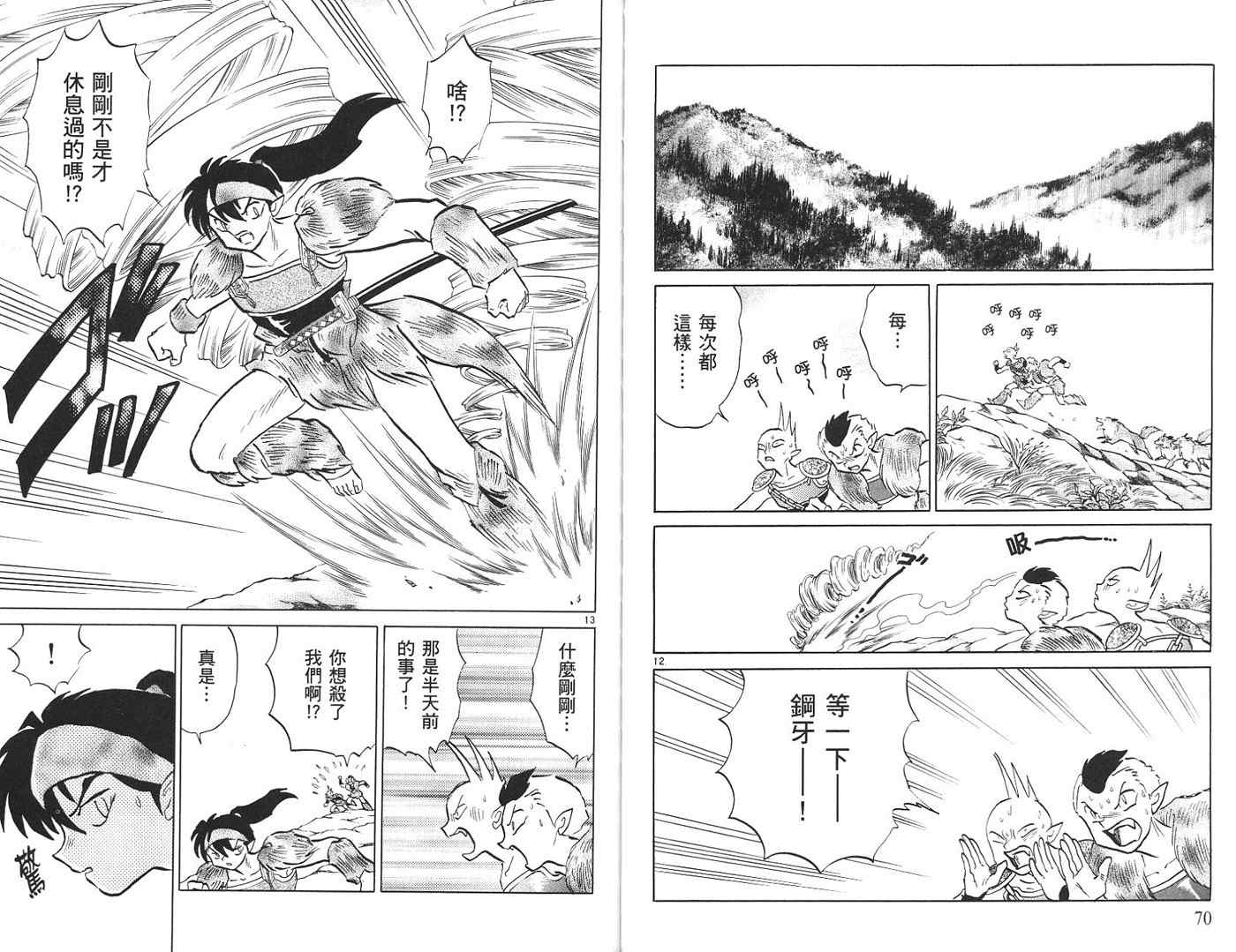 《犬夜叉》漫画最新章节第44卷免费下拉式在线观看章节第【35】张图片