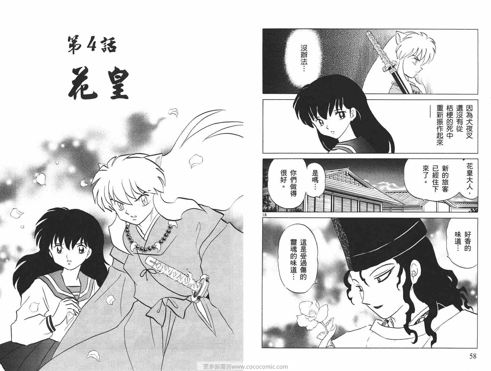 《犬夜叉》漫画最新章节第48卷免费下拉式在线观看章节第【30】张图片