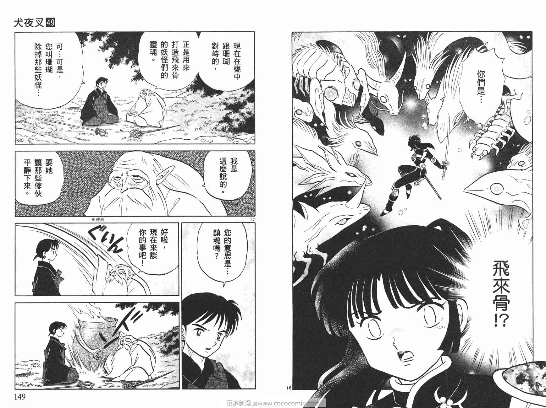 《犬夜叉》漫画最新章节第49卷免费下拉式在线观看章节第【75】张图片