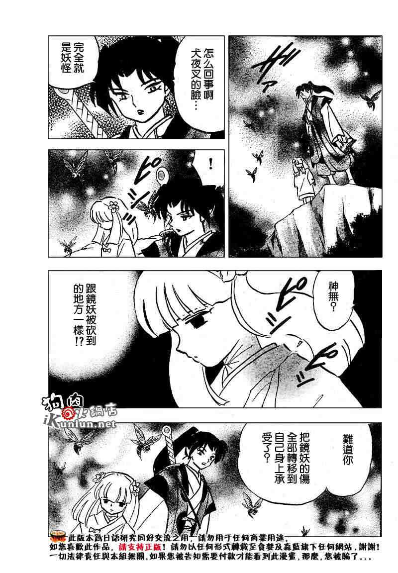 《犬夜叉》漫画最新章节第469-478话免费下拉式在线观看章节第【157】张图片