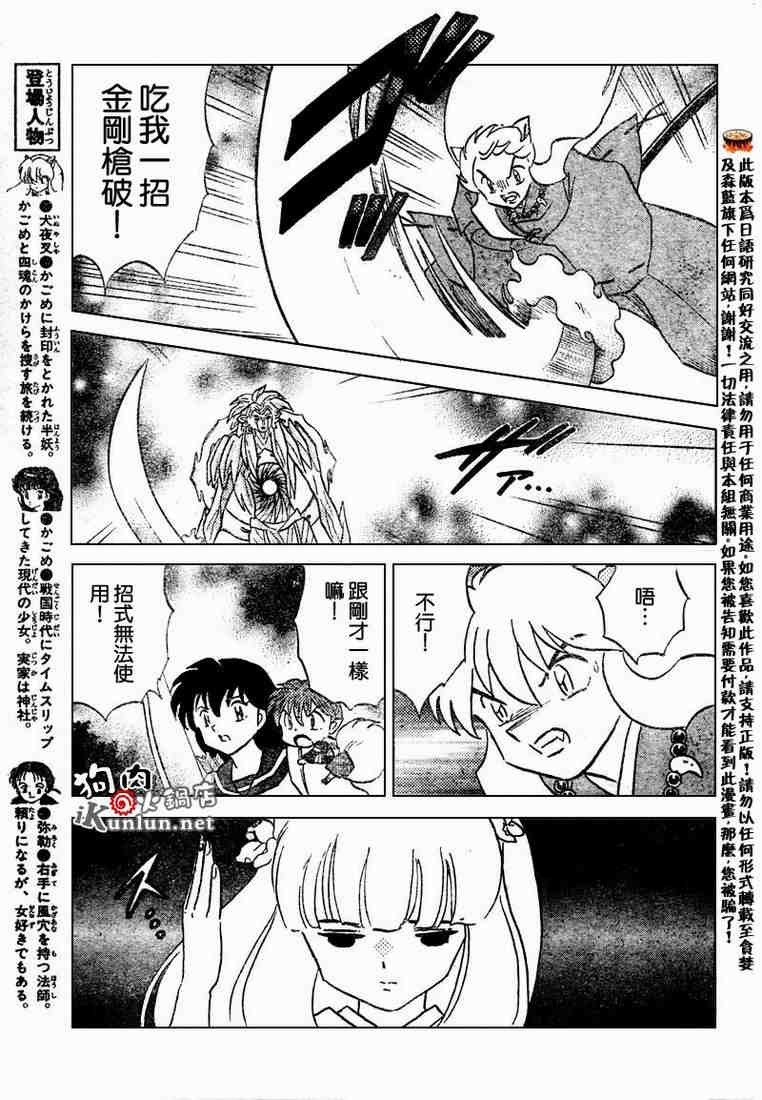 《犬夜叉》漫画最新章节第469-478话免费下拉式在线观看章节第【133】张图片