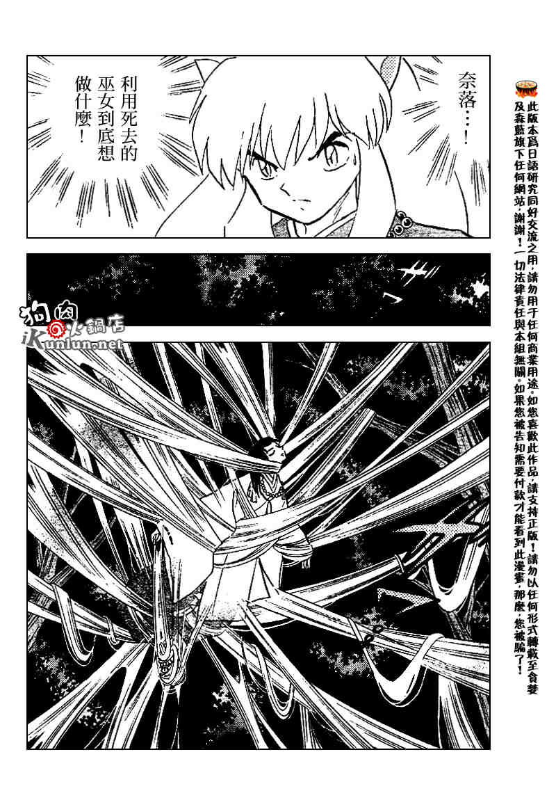 《犬夜叉》漫画最新章节第507话免费下拉式在线观看章节第【16】张图片