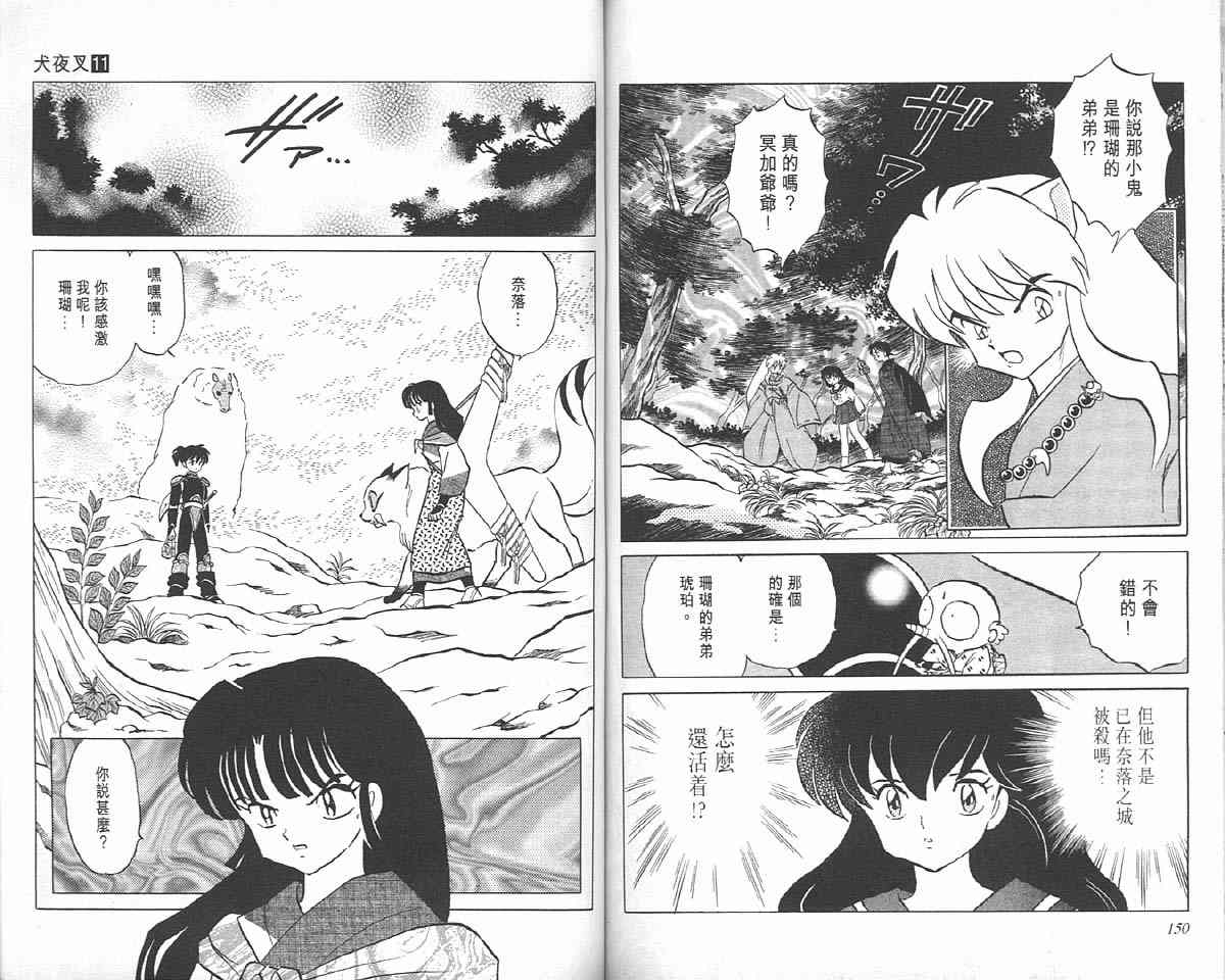 《犬夜叉》漫画最新章节第11卷免费下拉式在线观看章节第【72】张图片