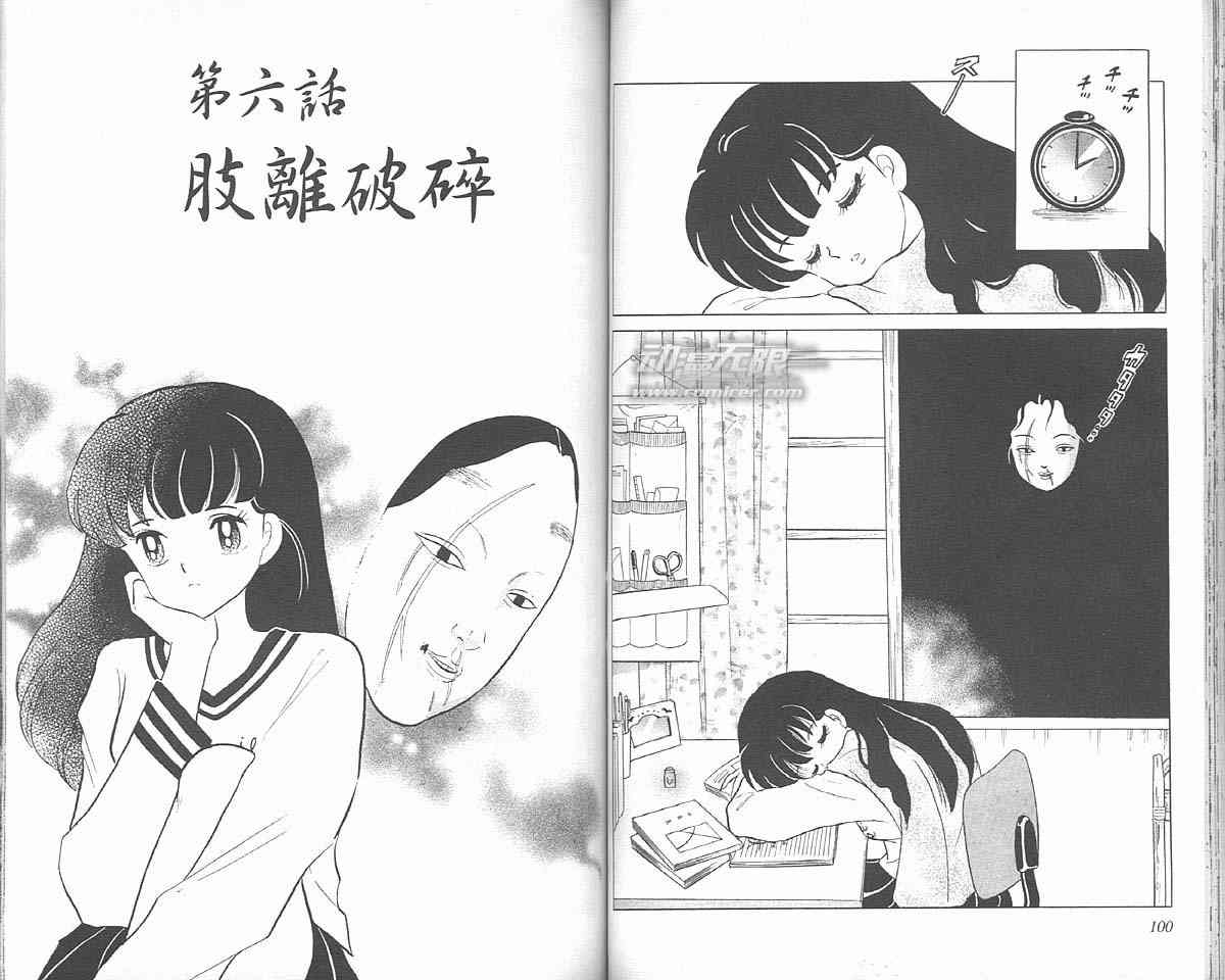 《犬夜叉》漫画最新章节第3卷免费下拉式在线观看章节第【50】张图片