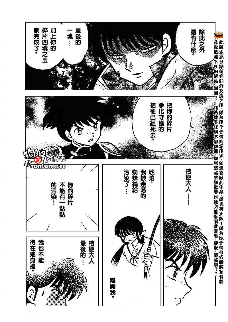 《犬夜叉》漫画最新章节第496话免费下拉式在线观看章节第【3】张图片