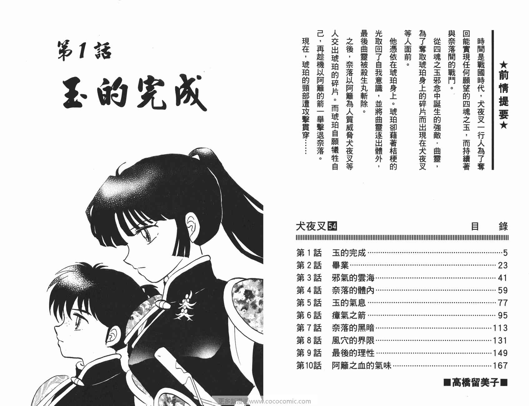 《犬夜叉》漫画最新章节第54卷免费下拉式在线观看章节第【3】张图片