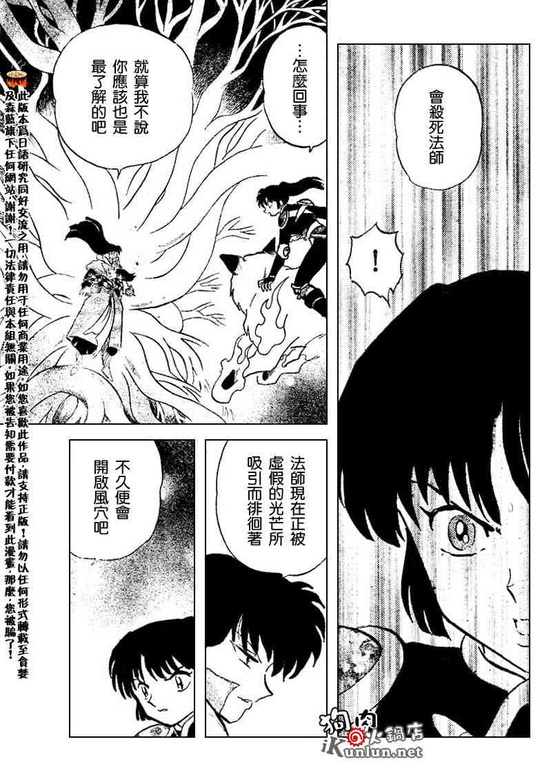 《犬夜叉》漫画最新章节第541话免费下拉式在线观看章节第【13】张图片