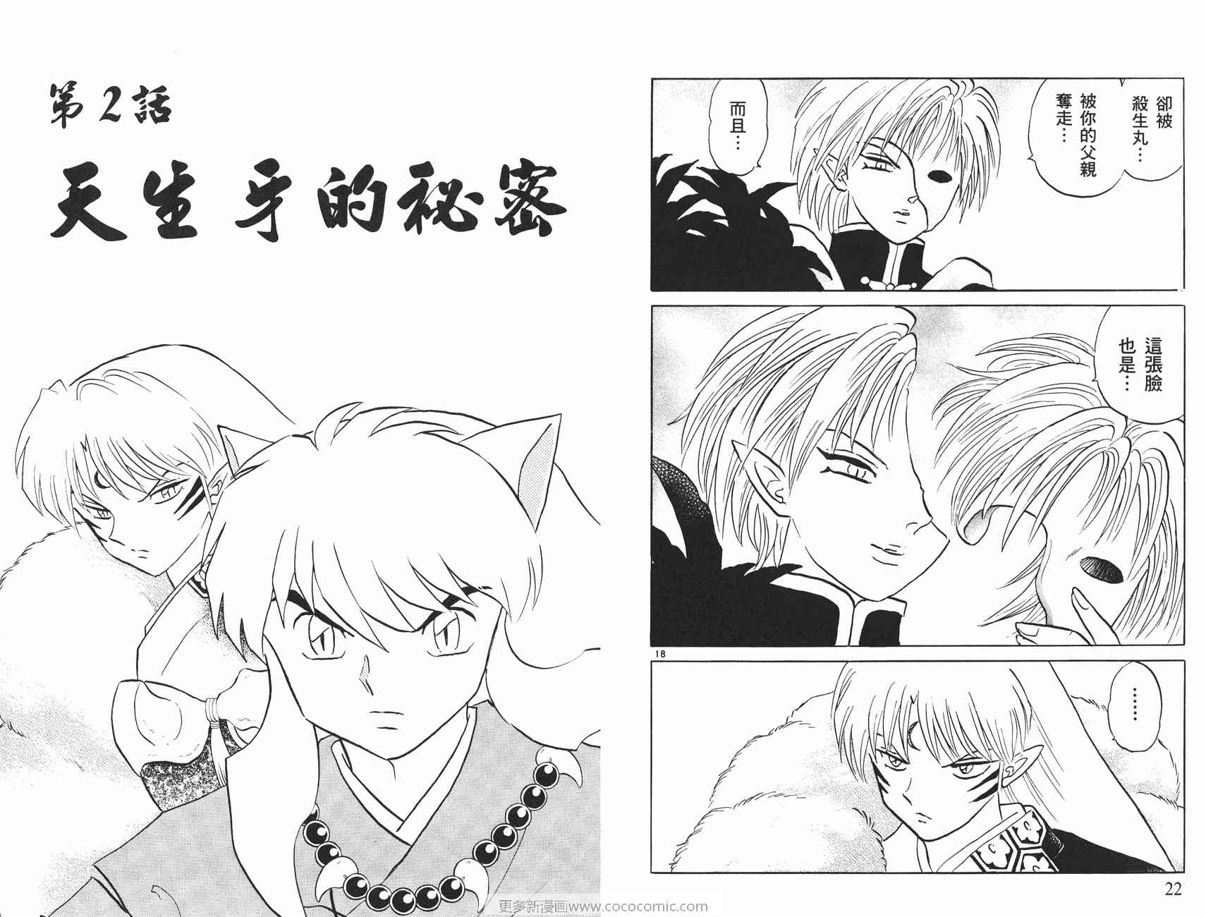 《犬夜叉》漫画最新章节第50卷免费下拉式在线观看章节第【12】张图片