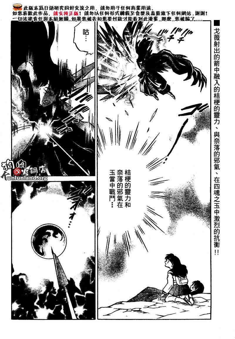 《犬夜叉》漫画最新章节第459-468话免费下拉式在线观看章节第【93】张图片