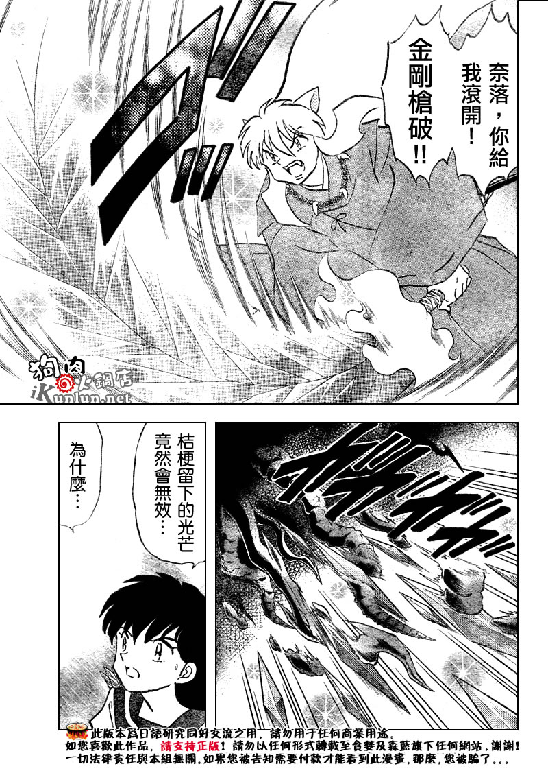 《犬夜叉》漫画最新章节第524话免费下拉式在线观看章节第【11】张图片