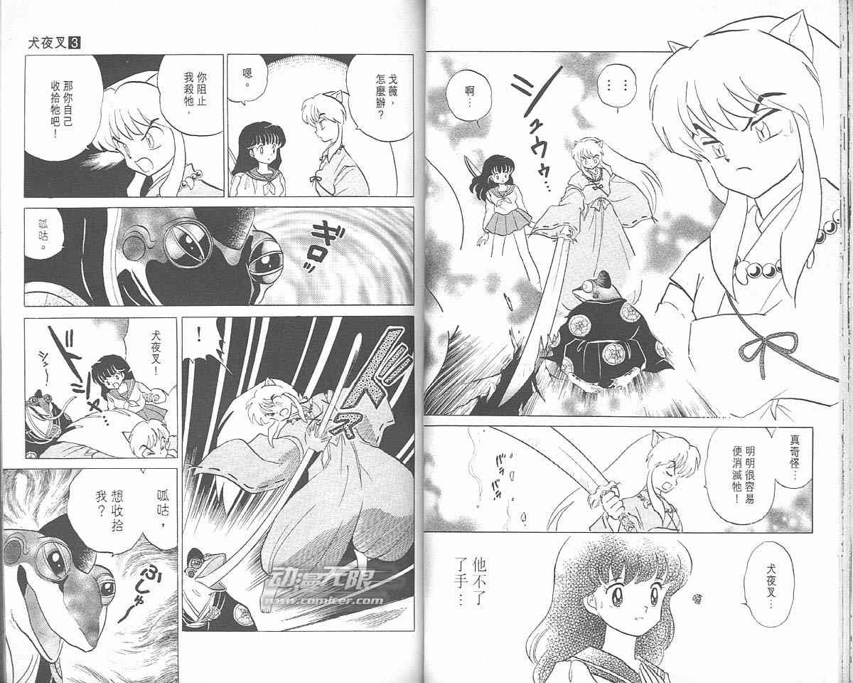 《犬夜叉》漫画最新章节第3卷免费下拉式在线观看章节第【30】张图片