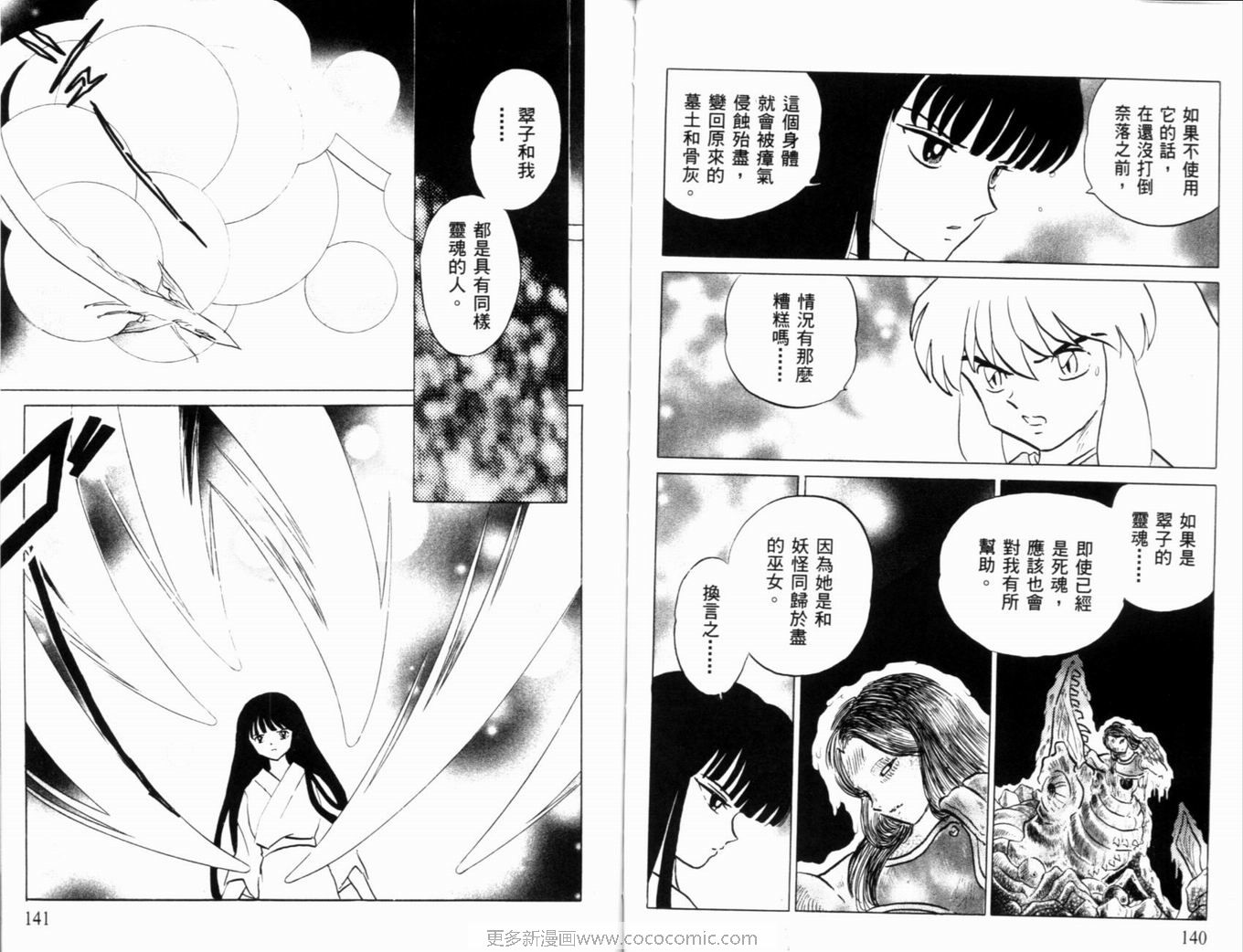 《犬夜叉》漫画最新章节第38卷免费下拉式在线观看章节第【73】张图片