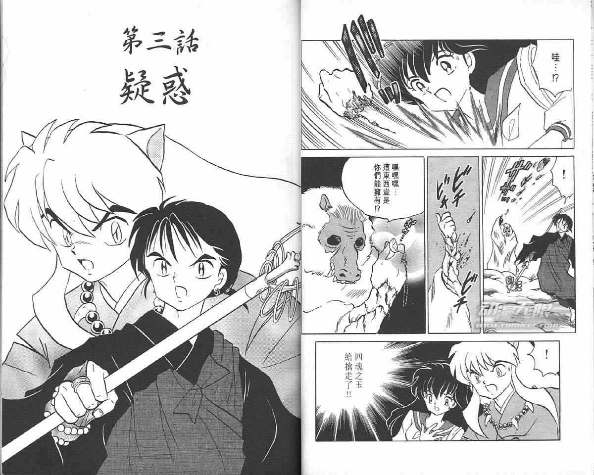 《犬夜叉》漫画最新章节第10卷免费下拉式在线观看章节第【20】张图片