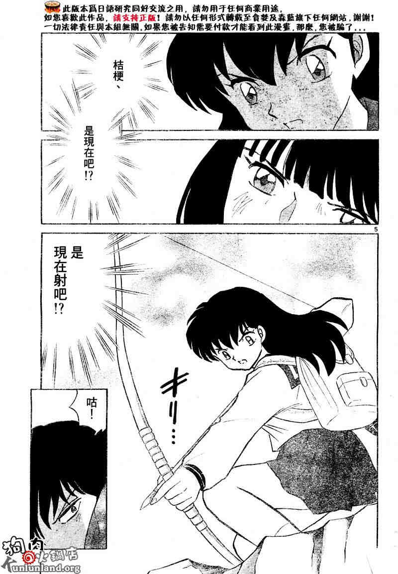 《犬夜叉》漫画最新章节第459-468话免费下拉式在线观看章节第【78】张图片