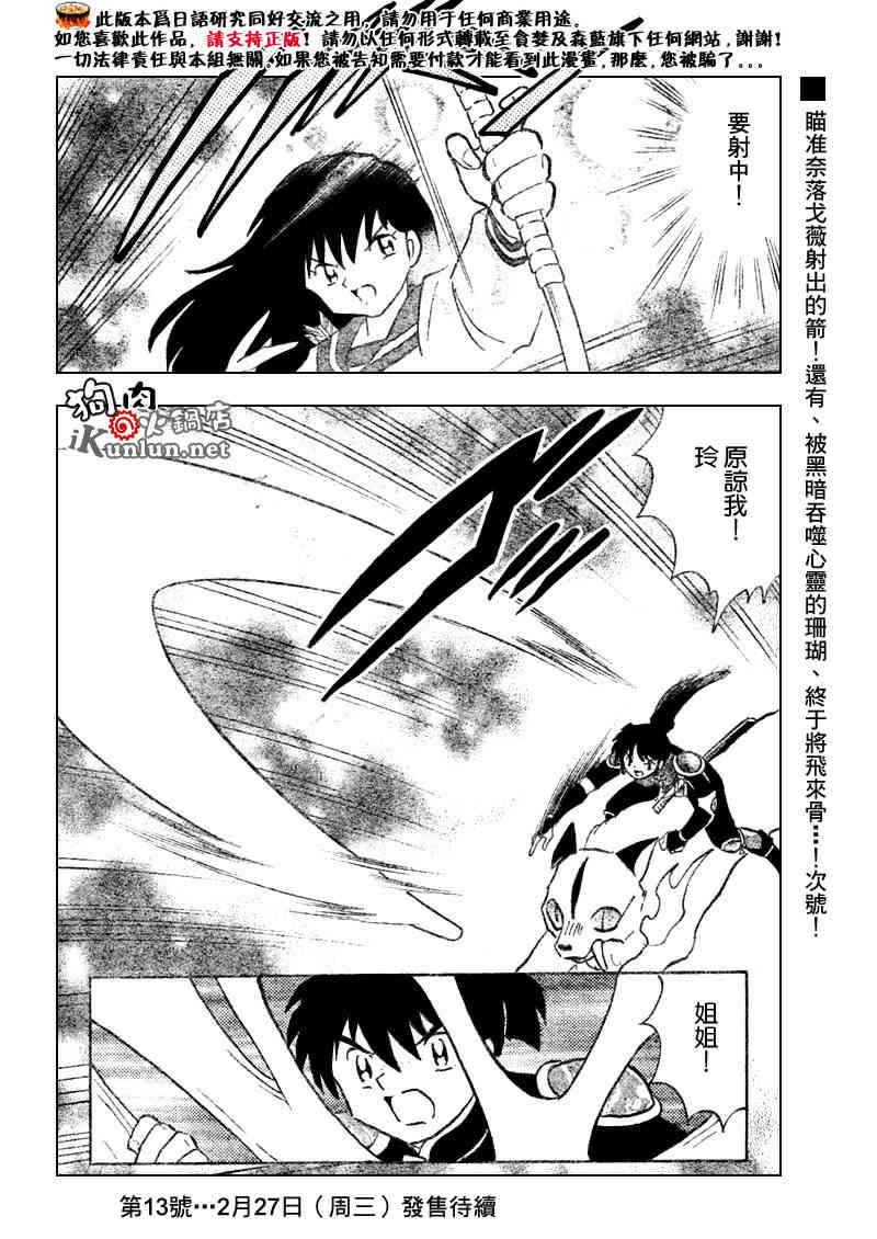 《犬夜叉》漫画最新章节第542话免费下拉式在线观看章节第【20】张图片