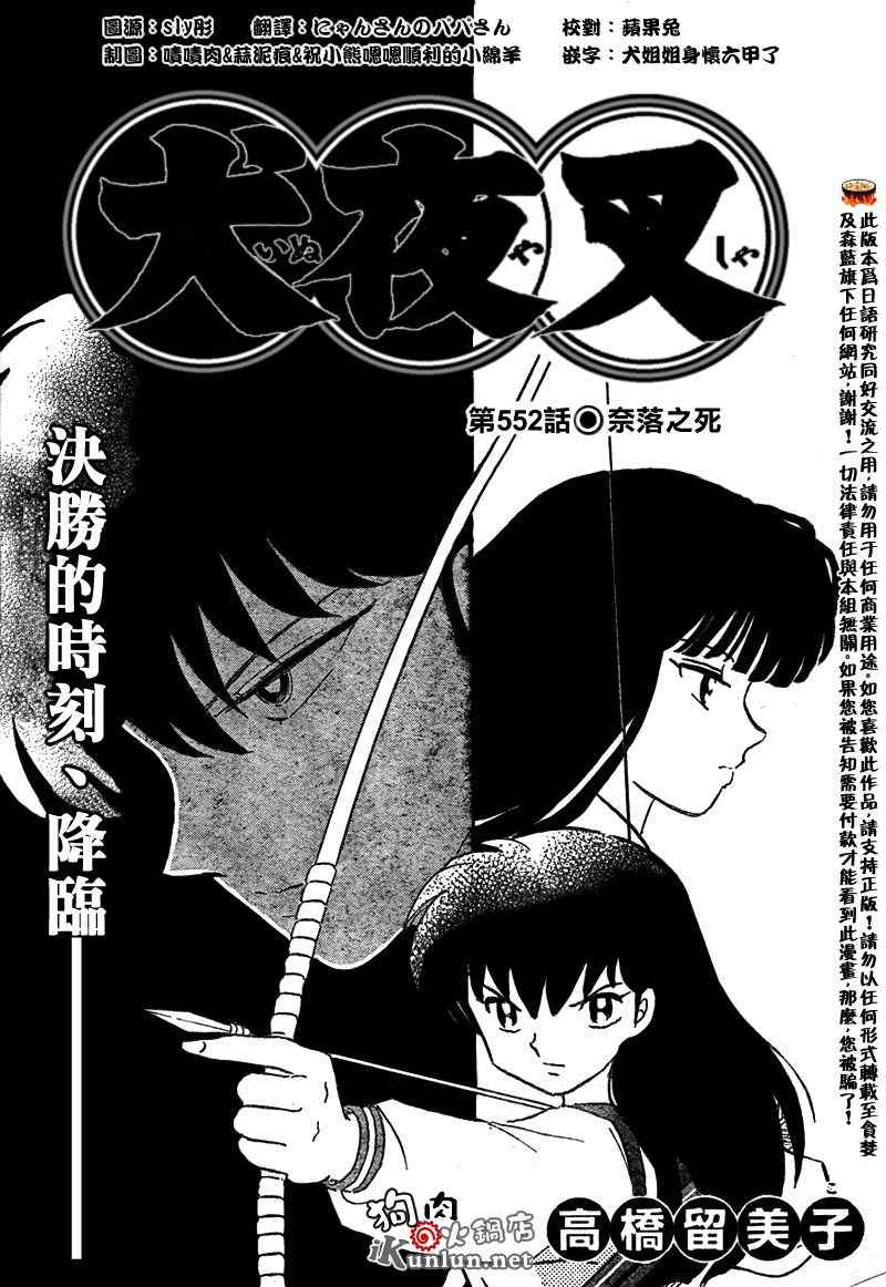 《犬夜叉》漫画最新章节第552话免费下拉式在线观看章节第【1】张图片