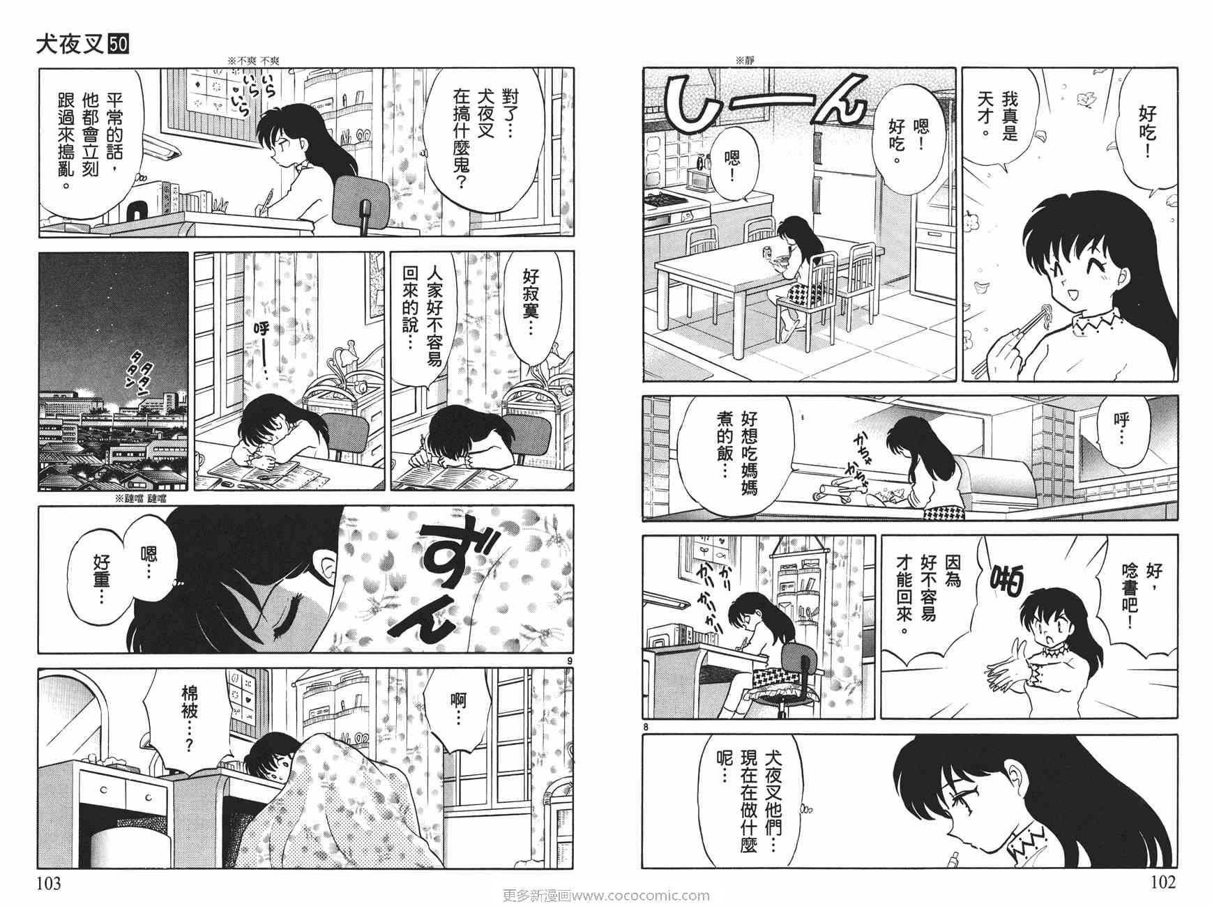 《犬夜叉》漫画最新章节第50卷免费下拉式在线观看章节第【52】张图片