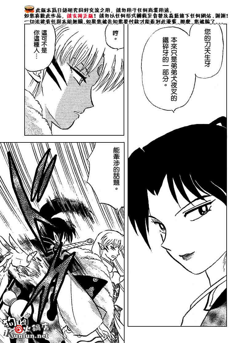 《犬夜叉》漫画最新章节第499话免费下拉式在线观看章节第【13】张图片