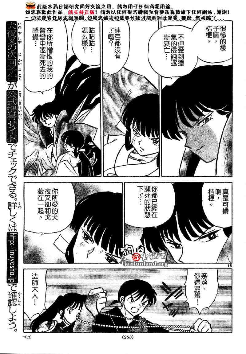 《犬夜叉》漫画最新章节第459-468话免费下拉式在线观看章节第【15】张图片