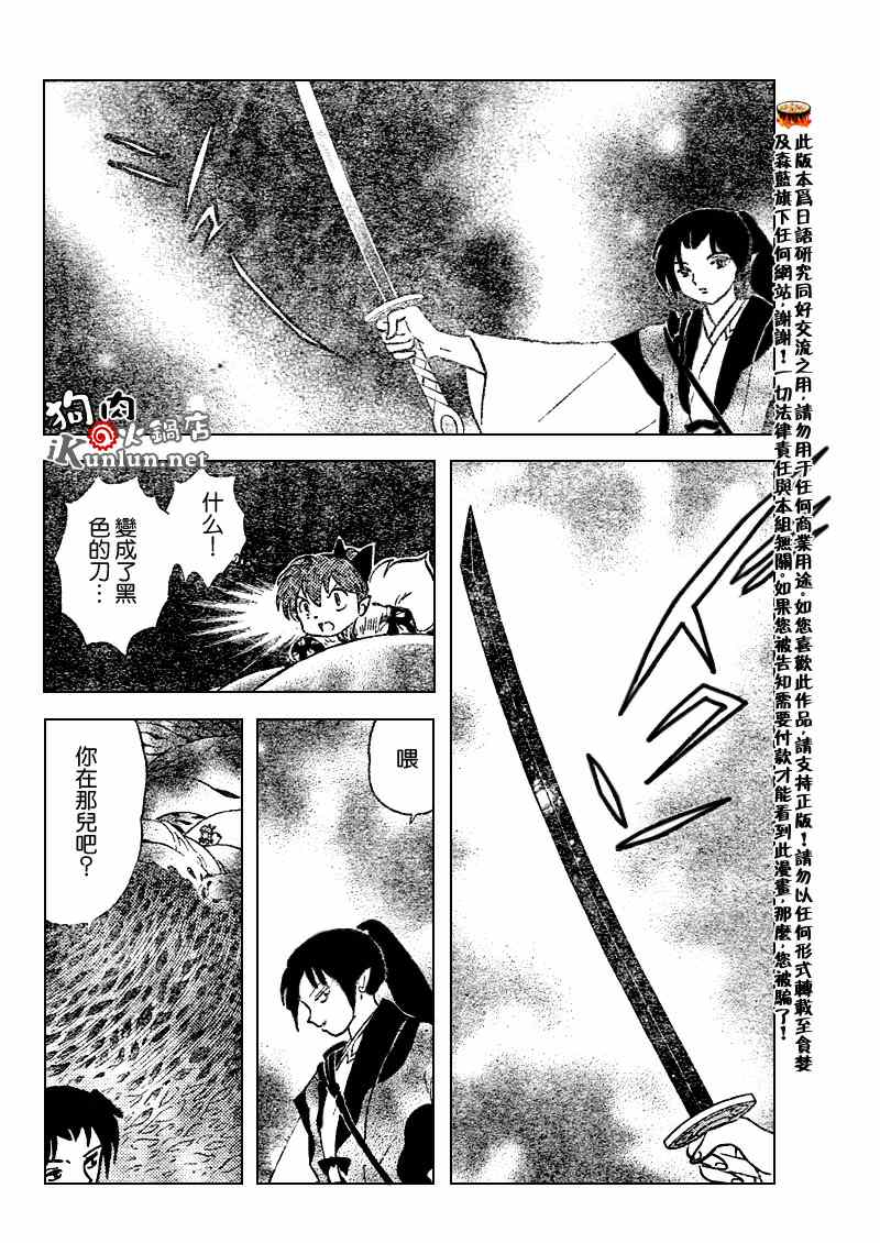 《犬夜叉》漫画最新章节第544话免费下拉式在线观看章节第【12】张图片