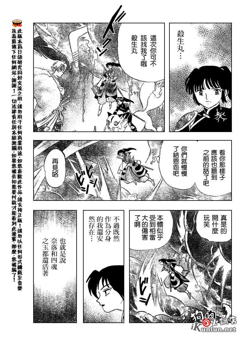 《犬夜叉》漫画最新章节第543话免费下拉式在线观看章节第【13】张图片