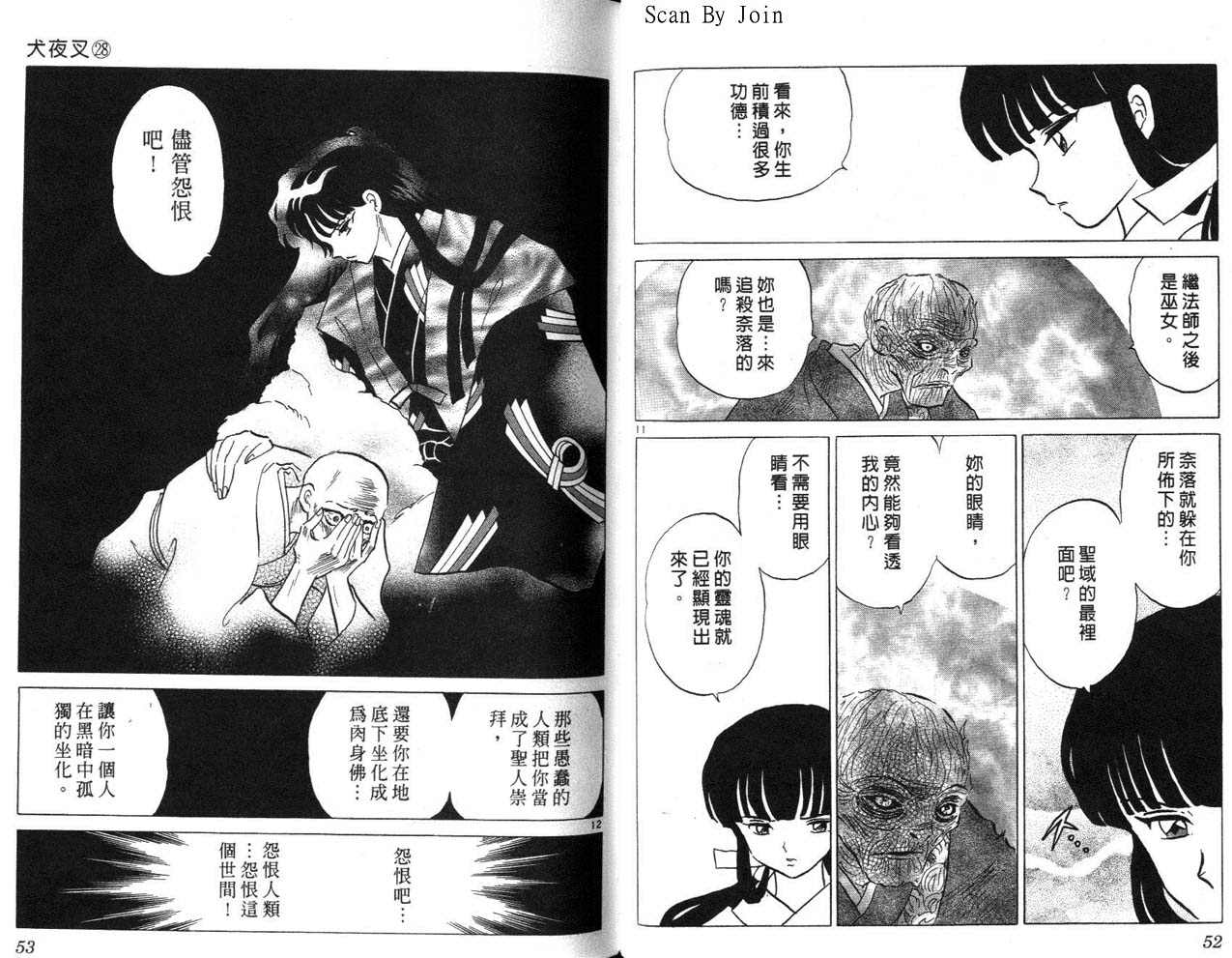 《犬夜叉》漫画最新章节第28卷免费下拉式在线观看章节第【27】张图片