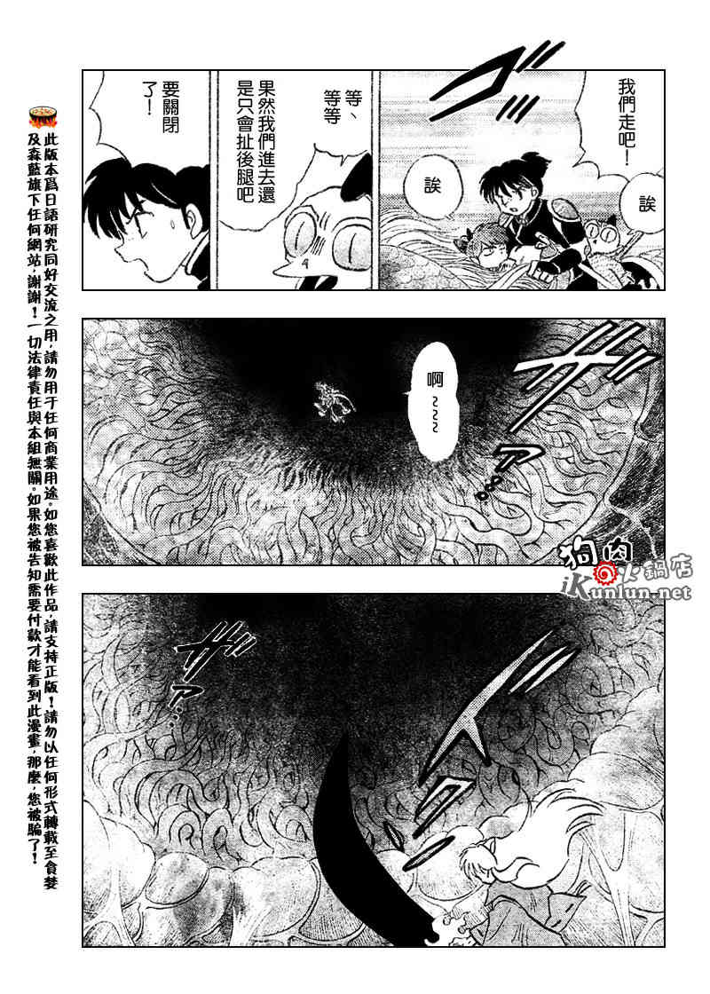 《犬夜叉》漫画最新章节第537话免费下拉式在线观看章节第【15】张图片