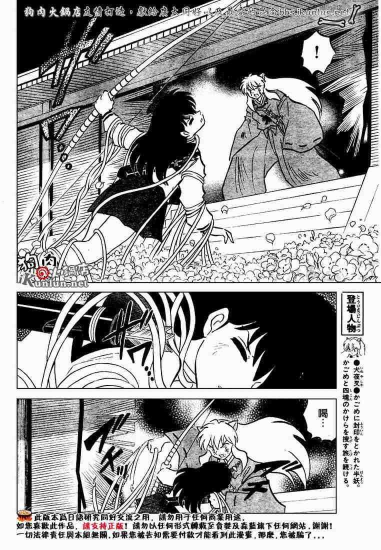 《犬夜叉》漫画最新章节第469-478话免费下拉式在线观看章节第【96】张图片