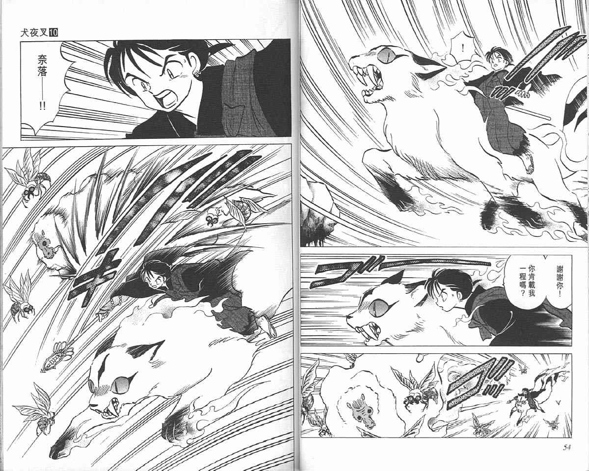 《犬夜叉》漫画最新章节第10卷免费下拉式在线观看章节第【27】张图片