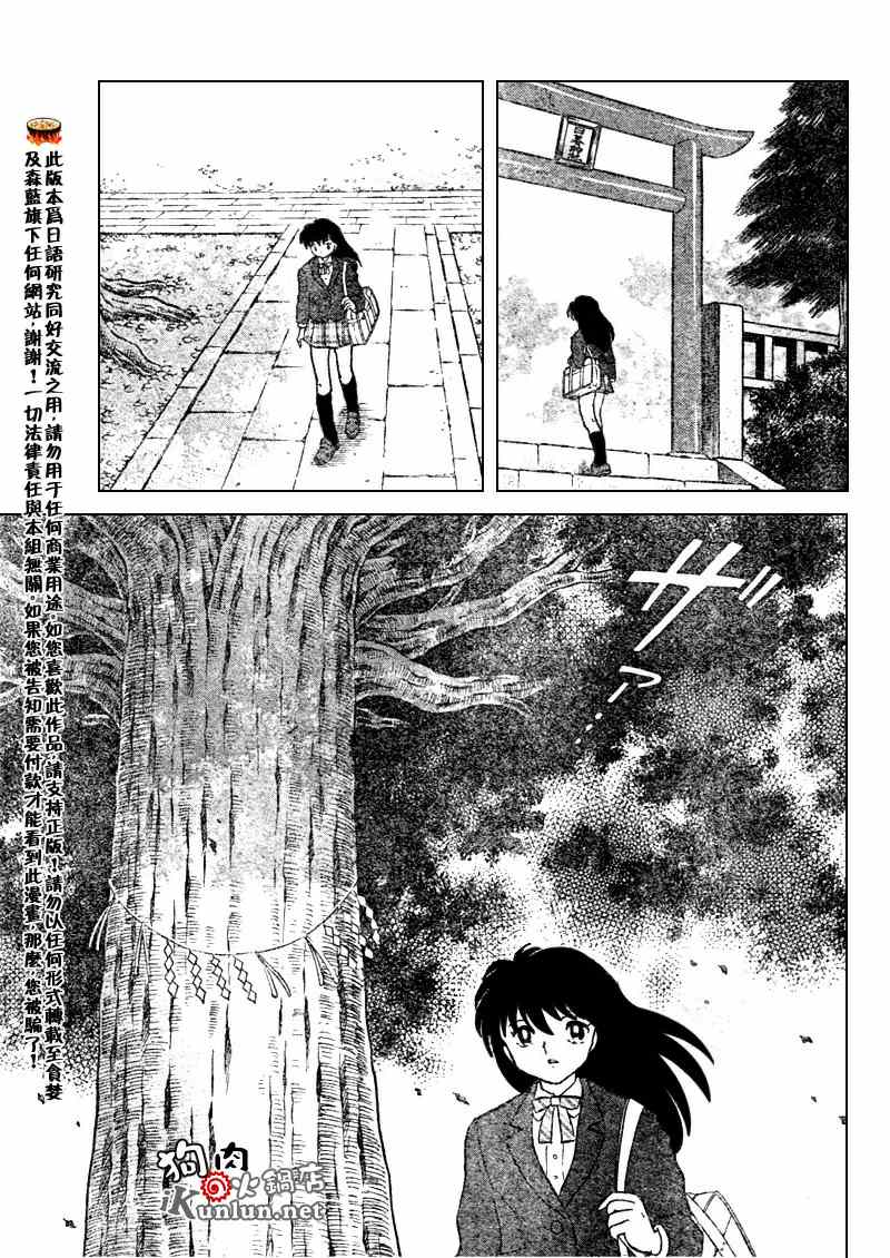 《犬夜叉》漫画最新章节第554话免费下拉式在线观看章节第【11】张图片