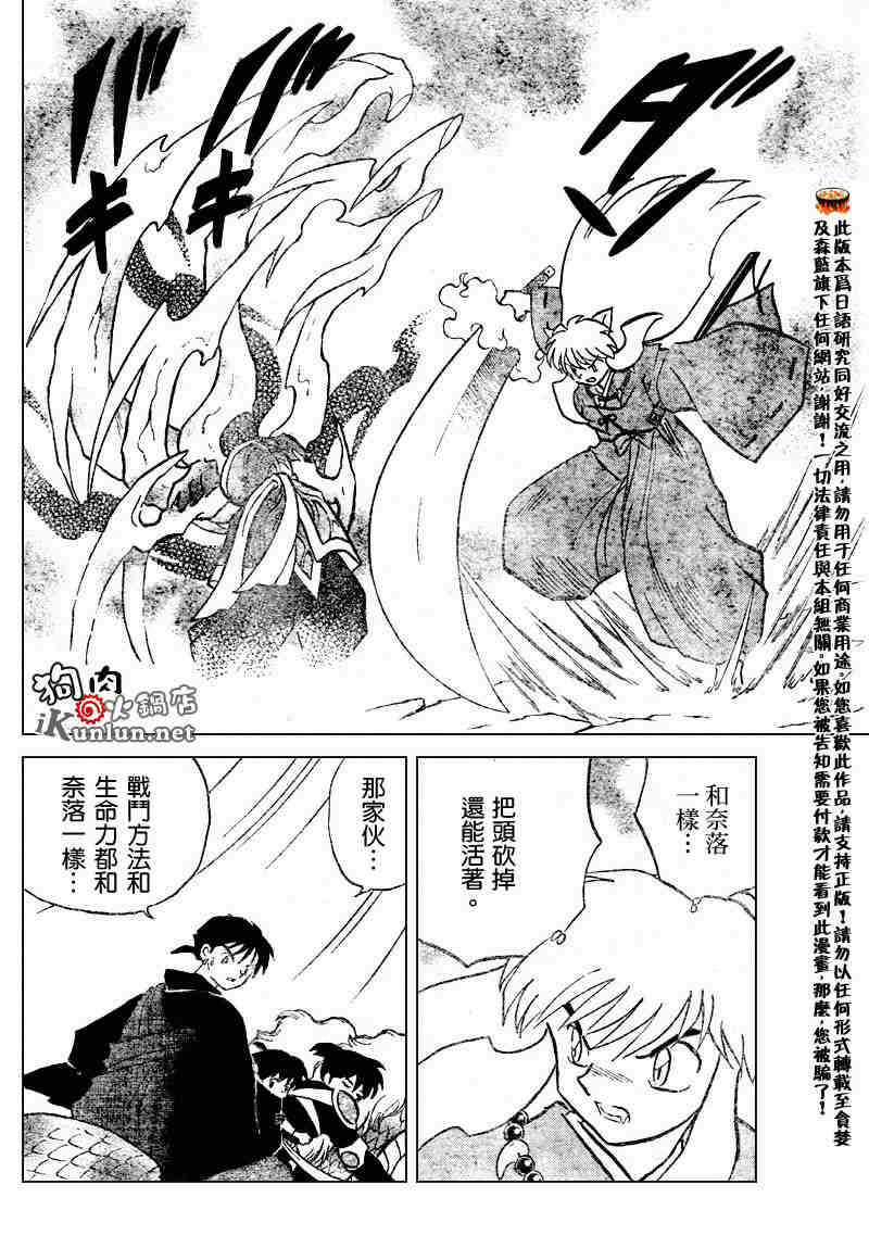 《犬夜叉》漫画最新章节第515话免费下拉式在线观看章节第【12】张图片