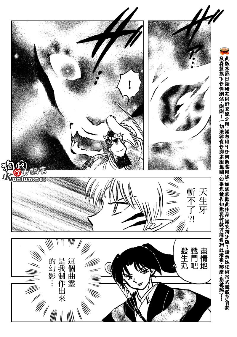 《犬夜叉》漫画最新章节第521话免费下拉式在线观看章节第【10】张图片