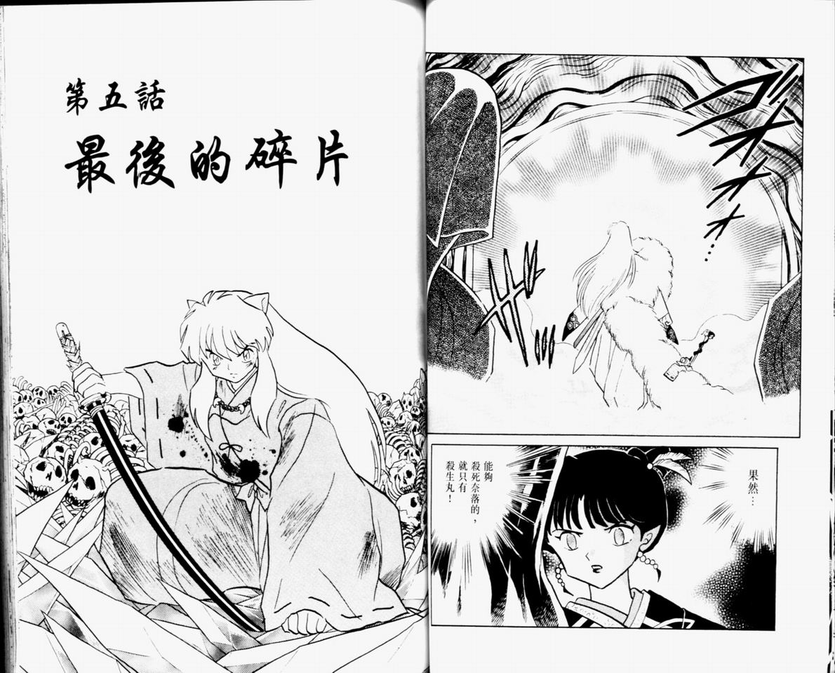 《犬夜叉》漫画最新章节第33卷免费下拉式在线观看章节第【41】张图片