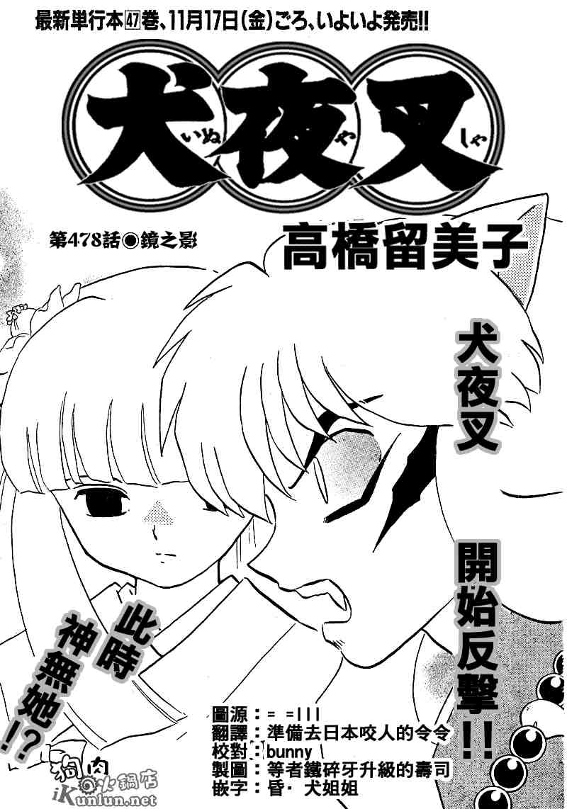 《犬夜叉》漫画最新章节第469-478话免费下拉式在线观看章节第【165】张图片